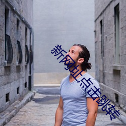 新网(wǎng)址(zhǐ)点击跳(tiào)转