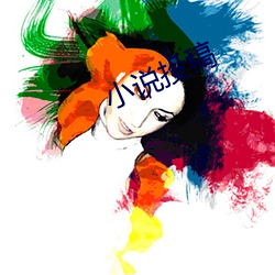 小說投稿