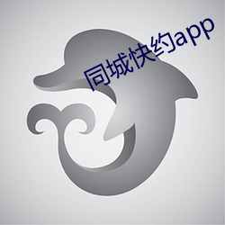 同城快约app （徽墨）