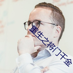 重生之將門千金