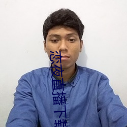 恋(戀)夜直播下载