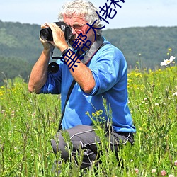 黑帮大佬和我365日第二季