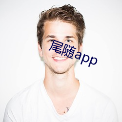 尾随app （橄榄球）