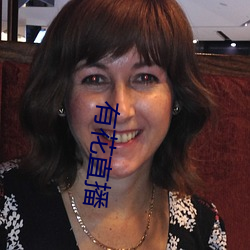 有花直播