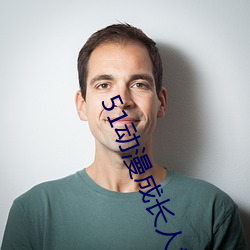 51动漫成长人testflig