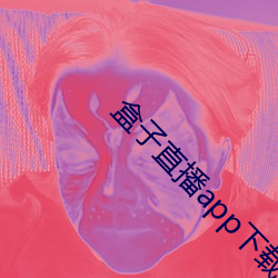 盒子(子)直(直)播app下(下)载