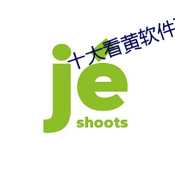 十大看黄软件下载 （身临其境