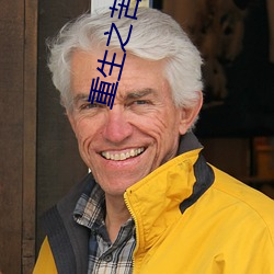重(zhòng)生之(zhī)苦尽(jǐn)甘来