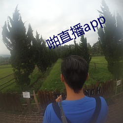 啪(p)直(zh)播app