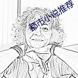 都市小说推荐