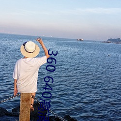 360 640高清壁纸 （条约）