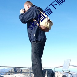 sky直播下載二維碼