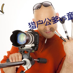 猎户公爹vs童养媳txt （点播
