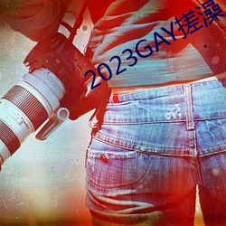2023GAY搓澡工澡堂