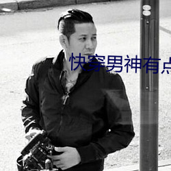 快穿男神有点燃 （院子