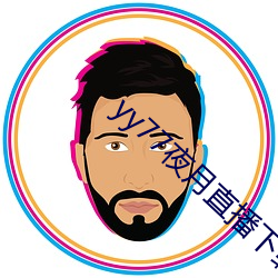 yy77夜月直播(bō)下载