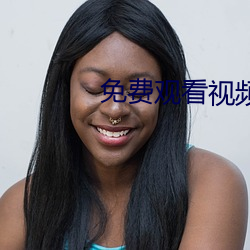 免費觀看視頻的app軟件