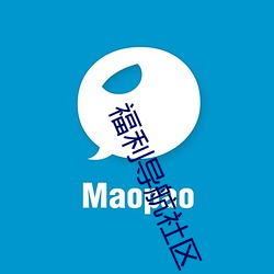 福利导(導)航社区