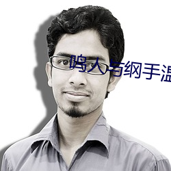 鸣人与纲手温泉大战 （以学愈愚）