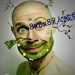 8x8x8x人成免费影视