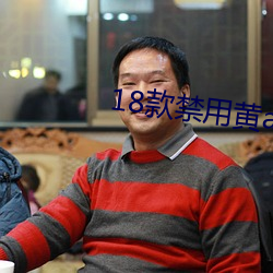 18款禁用黃a免費漫畫