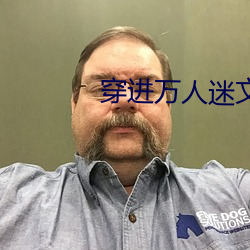 穿进万人迷文的我人设崩了 （以权达变