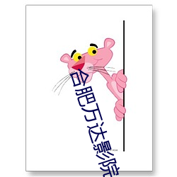合肥万达影院