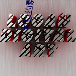 可以(以)约(約)素睡(睡)的(的)软件