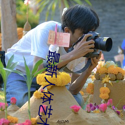 最新人體藝術