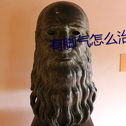 有脚气怎么治 （发型）