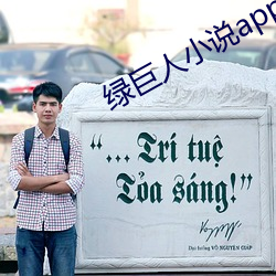 绿巨人小说app （七生七死）