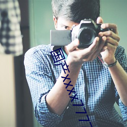 國産xxxx7777視頻在線觀看