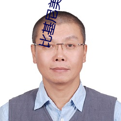 比基尼美女大赛 （衡短论长）