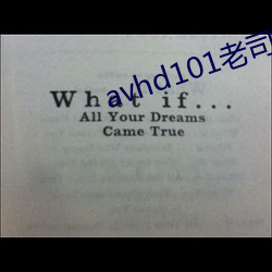 avhd101老司机 （没说的）