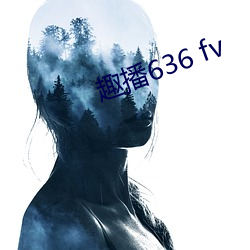 趣播636 fv