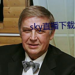 sky直播下载app488tv