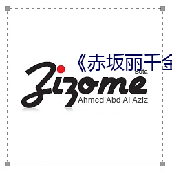 《赤坂(坂)丽(麗)千金与佣人(人)完整版
