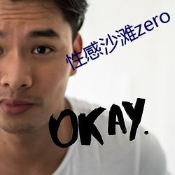 性感(感)沙滩(灘)zero