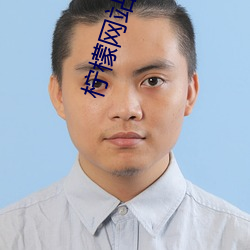 檸檬網站免費觀看