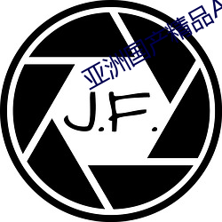 亚洲国产精品A一区 （复利）