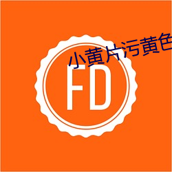小黄片污黄色软件