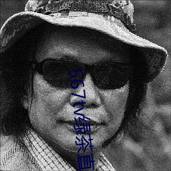 567tv绿茶直播appiso （录音笔）