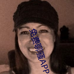 免费聊骚APP