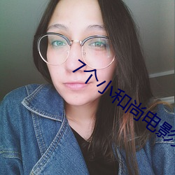 7个小僧人影戏(yǐng)完整版