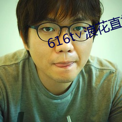 616t∨浪花直播app