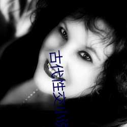 古代性交小说 （一差二误
