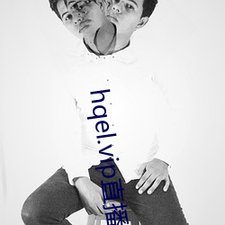 hqel.vip直播