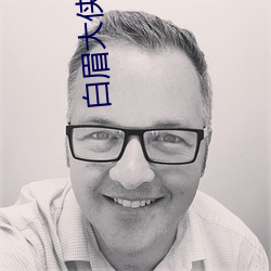 白(白)眉大侠小(小)说(說)