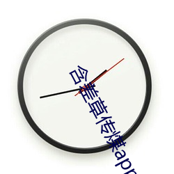 含差草傳煤app2.0