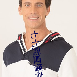 七七秀直播有騙局嗎